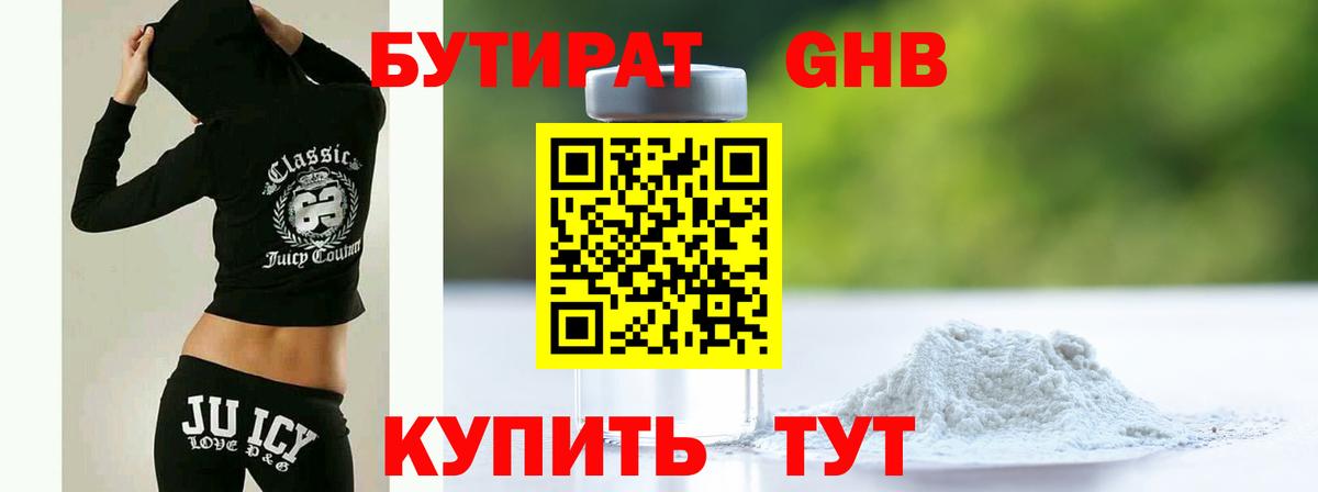 Бутират  Бутират жидкий экстази  Вход с VPN  Якутск 