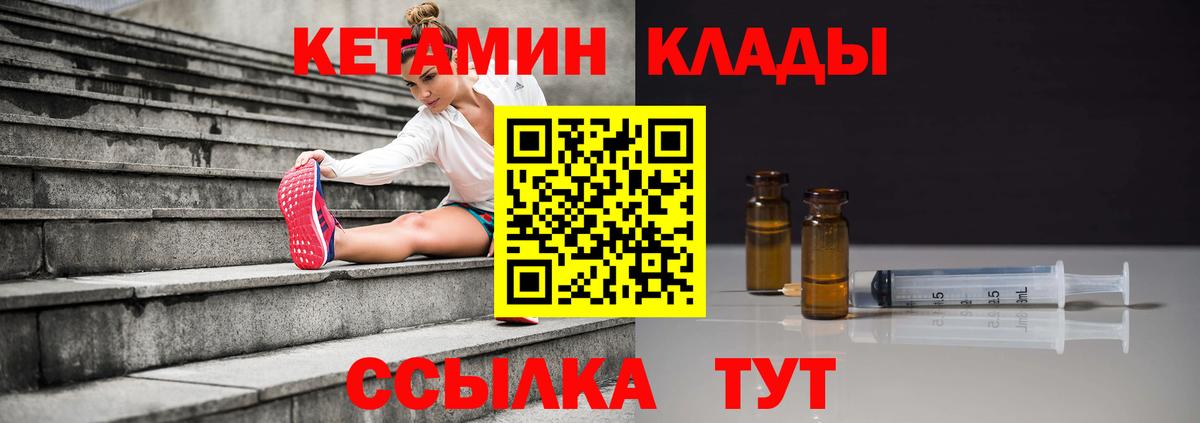 Кетамин ketamine Якутск