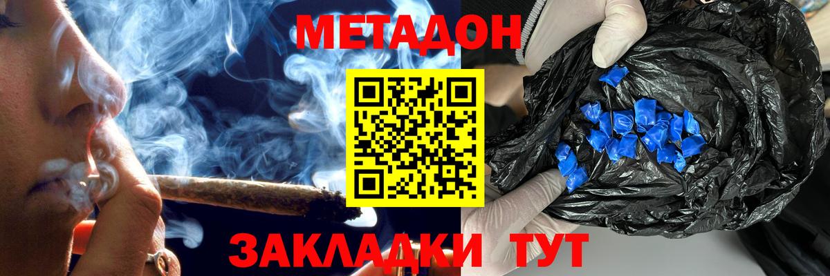 Метадон мёд Якутск